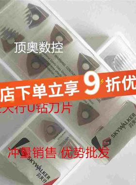 刃天行WCU钻数控刀片WCMX03/04住友WCMT05/06快速钻WCU钻刀片通用