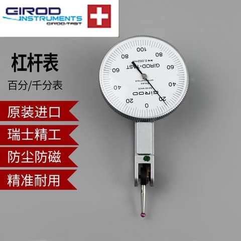 瑞士杠杠表杠杆百分表杠杆千分表测跳动找中心高精度指示表校表