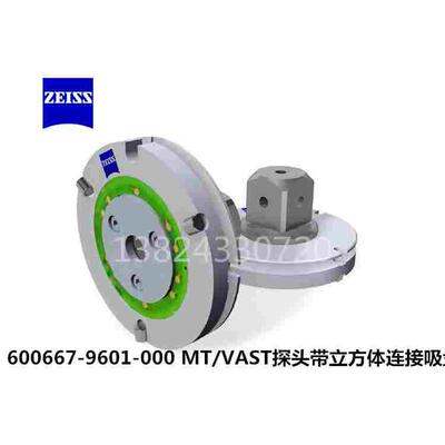 原装德国蔡司Zeiss带立方体600667-9601-000 MT/VAST探头连接吸盘
