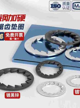 镀锌铁黑色内锯齿锁紧垫圈垫片内止退止动防松金属防滑多齿M3-M24