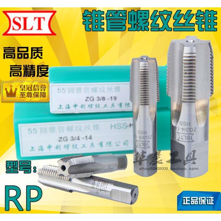 申利 圆柱管机用丝锥 丝攻 RP1/16 1/8 1/4 3/8 1/2 5/8 RP3/4