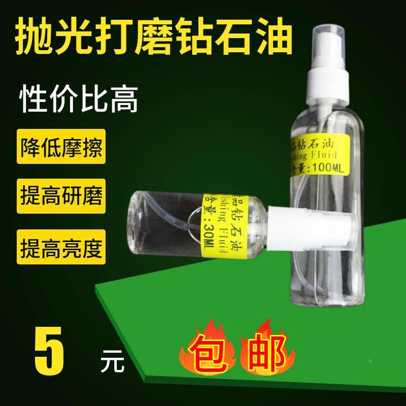 钻石油玉石抛光材料翡翠玛瑙镜面研磨抛光钻石粉稀释液剂抛光油