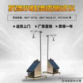 元 茂YM 13A抗渗水性冲击渗透测试仪渗水检测冲击沾水喷淋冲击法