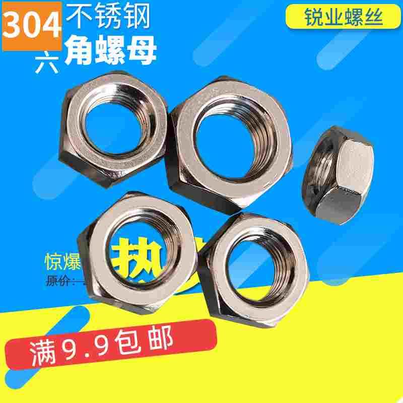 304不锈钢六角螺母DIN934螺栓螺帽螺丝帽M2M2.5M3M4M5M6M8M10M22