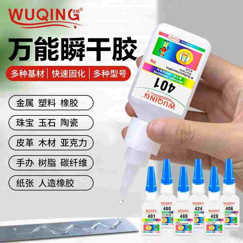 无情401快干万能胶水402 406 435 454 460 480 495 496 498 707多