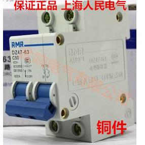 上海人民 RMR 空气开关 DZ47-63 2P 16A铜件 小型断路器