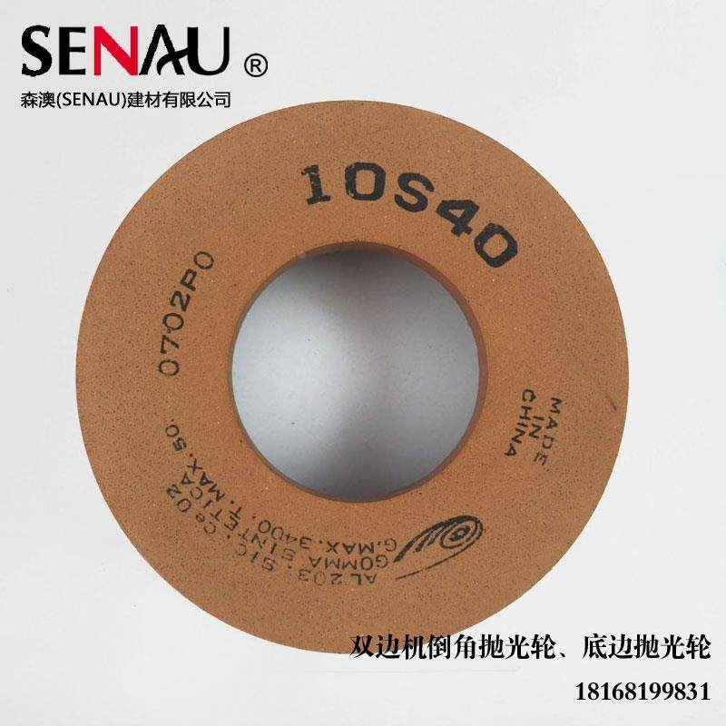 厂价直销10S抛光轮磨边机抛光轮双边机倒角底边抛光轮玻璃抛光轮