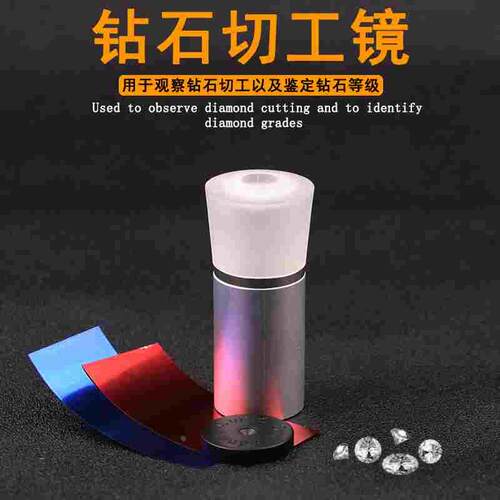 钻石切工镜高清看钻八心八箭便携式10倍放大镜裸钻戒观察鉴定仪器