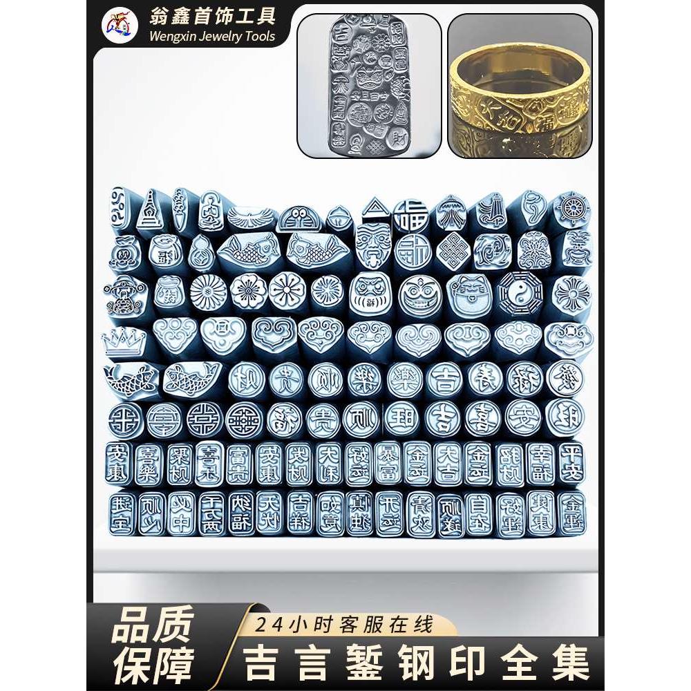 吉言钢印银手镯錾子錾刻工具打金银饼圆吊牌莲花diy黄金首饰加工