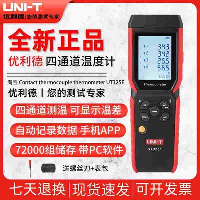 优利德UT325F四通道热电偶测温仪接触式温度表数字高精度温度计