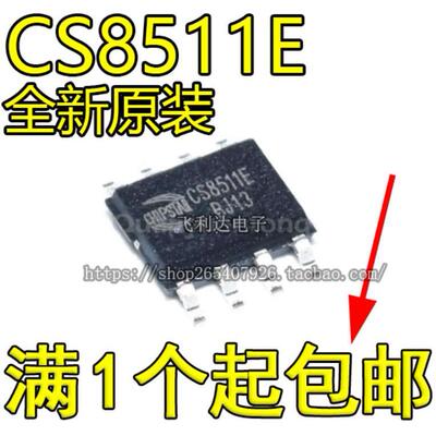 CS8511E ESOP-8 AB-D切换防破音17W单声道音频放大器IC 全新原装