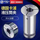 德国卡浦OD12液压夹头弹簧钢材质弹性油压液压筒夹OD20刀柄夹头