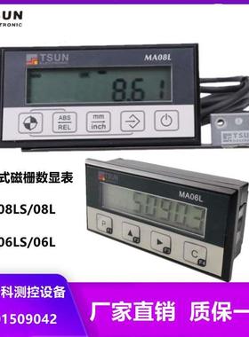 TSUN MA08LS一体磁栅数显表 ma06l木工切割推台锯  TS-50/70