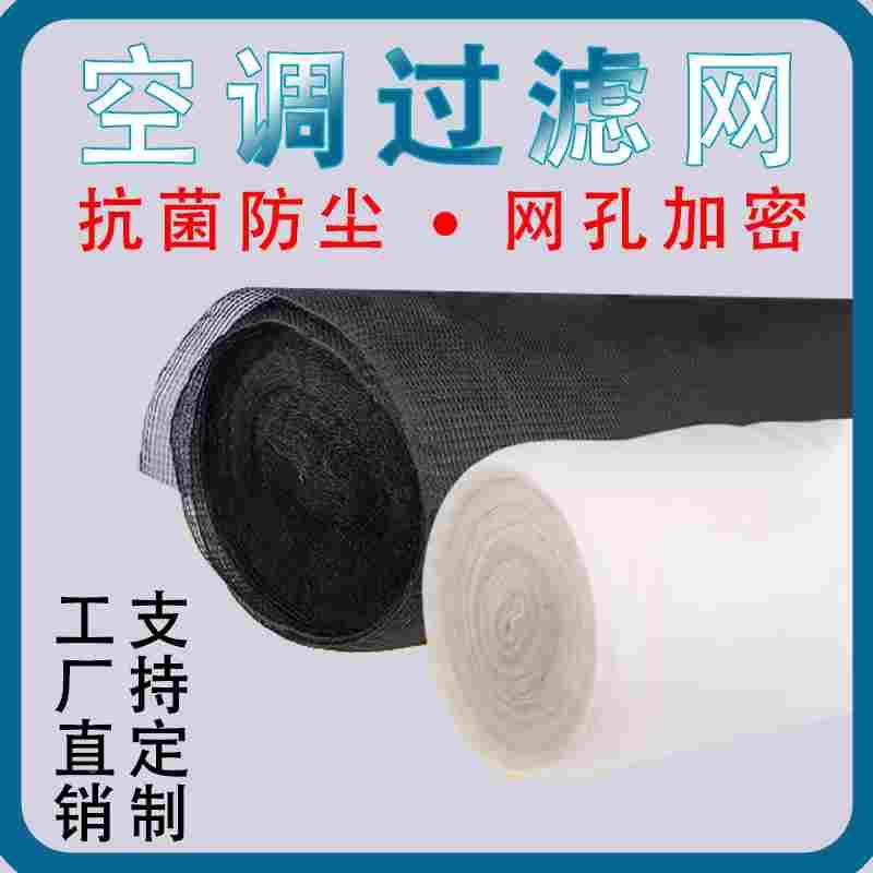 空调过滤网1.2米宽黑/白色通用空调网进出风口机箱网罩滤尘防尘网