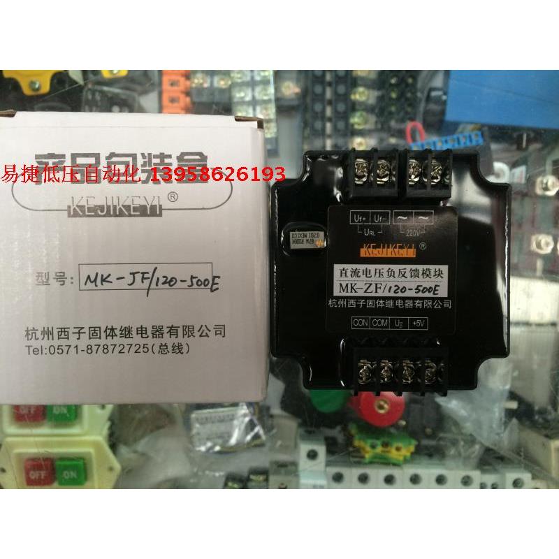 KEJIKEYI杭州西子 MK-ZF/120-500G 直流电压负反馈模块4-20mA控制