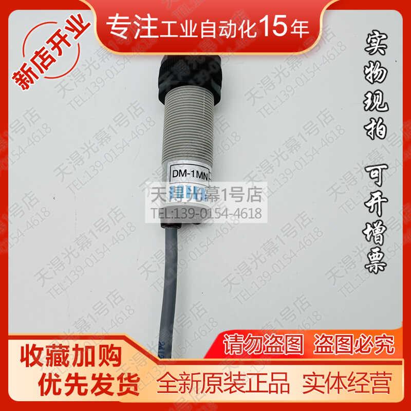全新原装DM-1MN台湾FOTEK阳明光电开关传感器带反光板