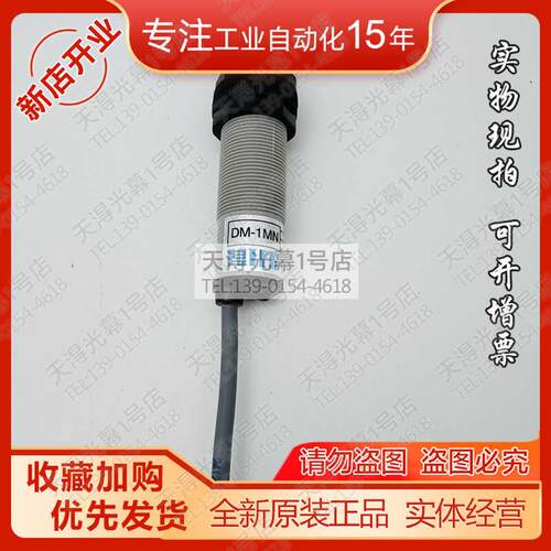 全新原装DM-1MN台湾FOTEK阳明光电开关传感器带反光板