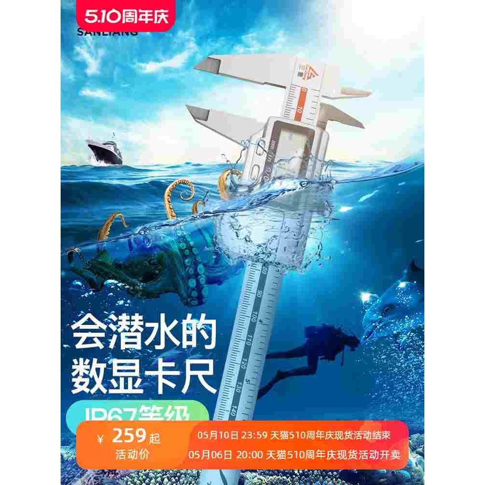 日本三量ip67防水数显卡尺高精度不锈钢电子游标卡尺0-150mm卡尺