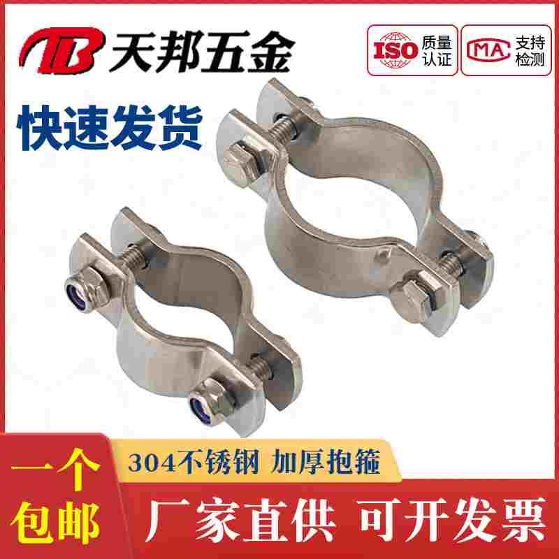 304不锈钢抱箍加厚卡箍固定管道管卡电线杆管支架管箍钢卡管子夹