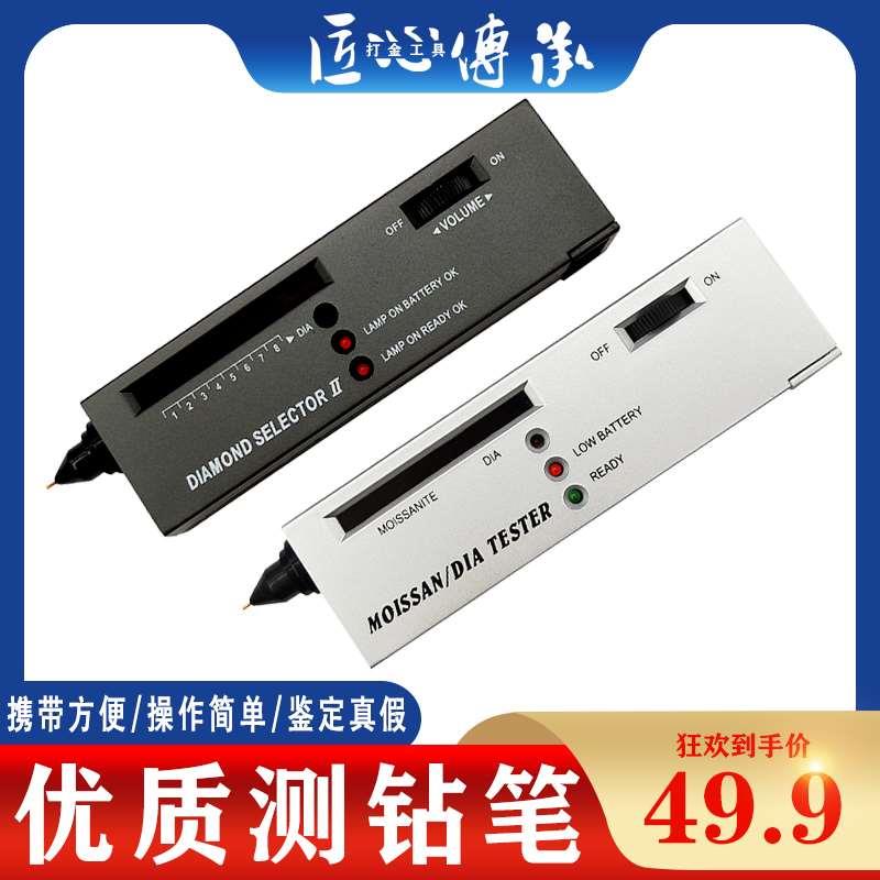 全新二代高精度测钻笔钻石检验笔热导仪珠宝真假玉石硬度鉴定仪器
