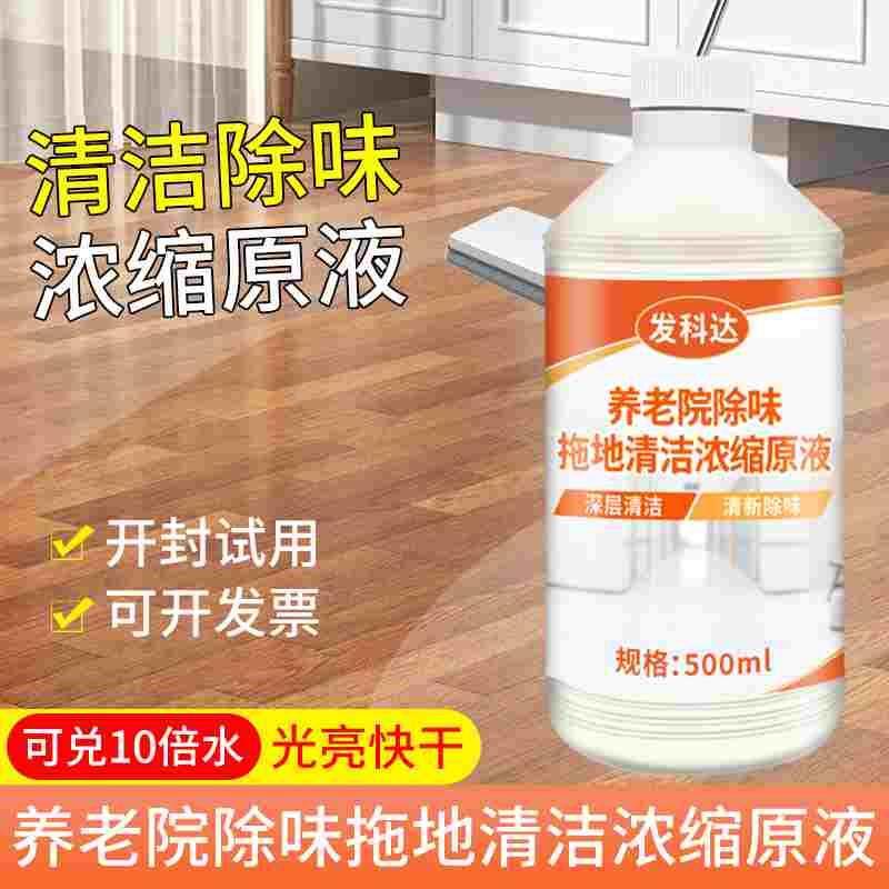 养老院拖地清洁剂除尿骚臭味洗PVC塑胶瓷砖石材地板去异味清洗液