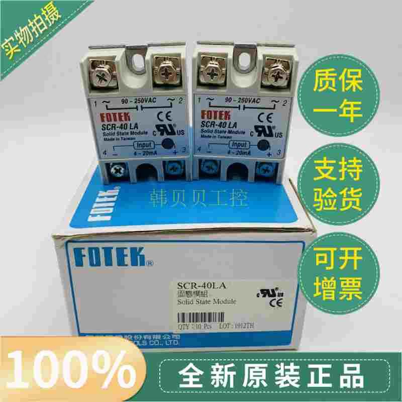 全新原装SCR-40LA现货FOTEK台湾阳明固态继电器 4-20mA
