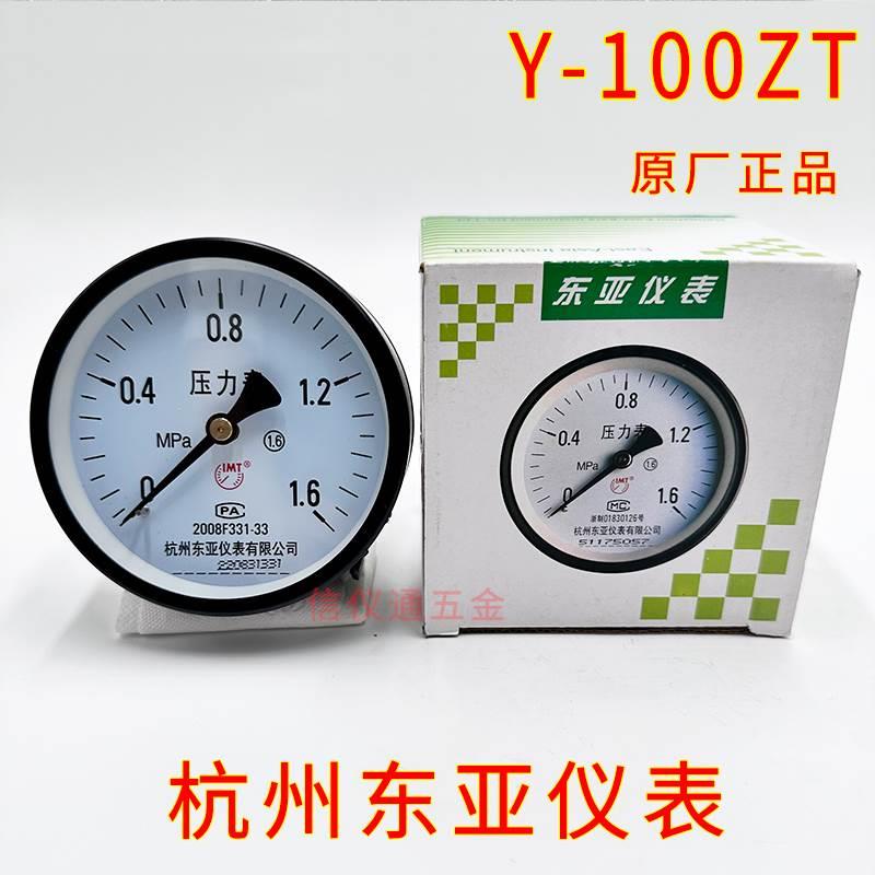 东亚仪表空压机储气罐气压力表Y-100Z轴向0-1.6/2.5/0.6/1/4/6Mpa