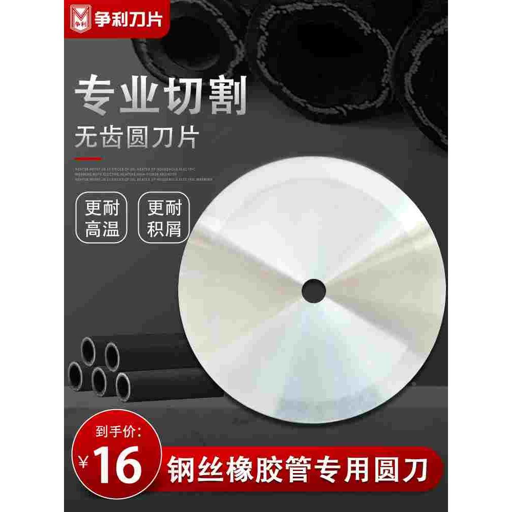 橡胶分切刀高压油管切割片无齿圆盘刀片切钢丝胶管轮胎无齿圆锯片