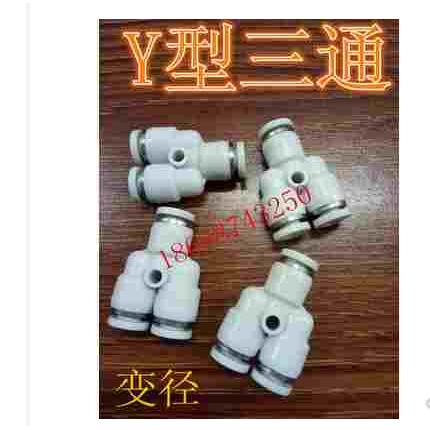 白色接头Y型三通PY4/6/8/10/12 PWY6-4/8-4/8-6/10-6/10-8