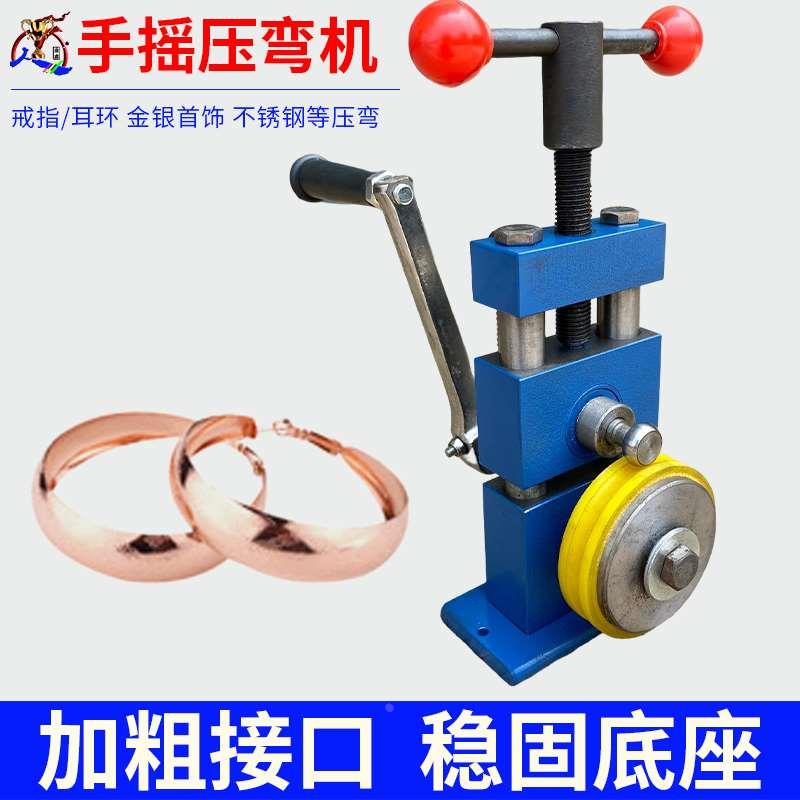 戒指耳环平面凸面手动压弯机金银手摇卷圆机diy设备首饰打金工具
