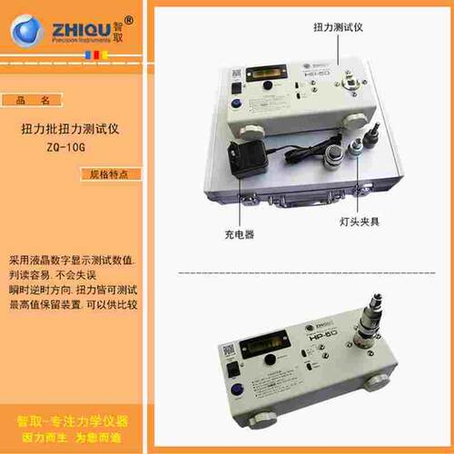 智取ZQ-10G扭力计扭力批校准仪0-100公斤扭力扳手校准仪螺丝刀