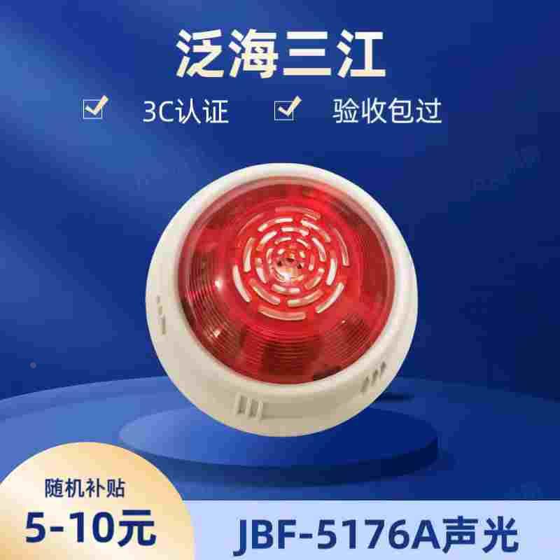 北大青鸟声光报警JBF5172火灾声光警报器青鸟JBF5176A声光两线制