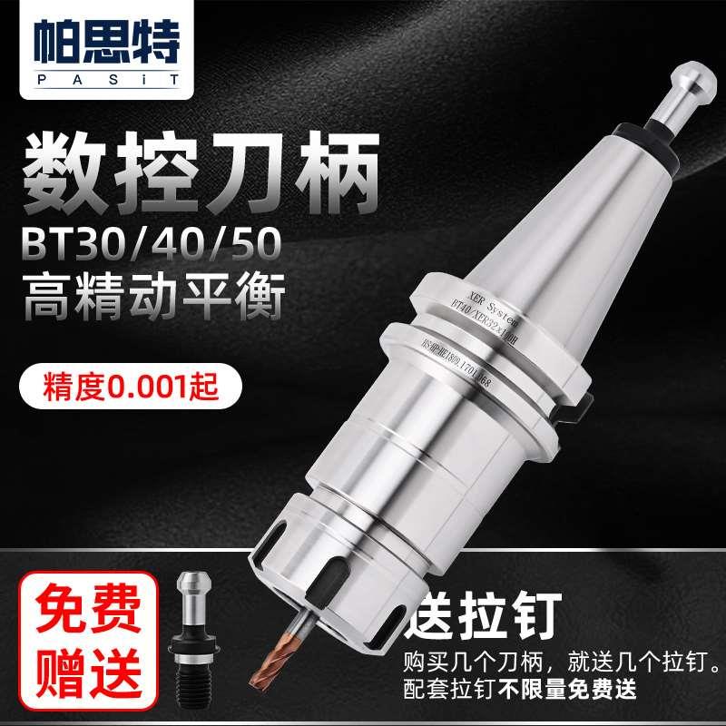 BT40数控刀柄BT30ER32 CNC加工中心BT50不锈钢动平衡刀柄25 20 16