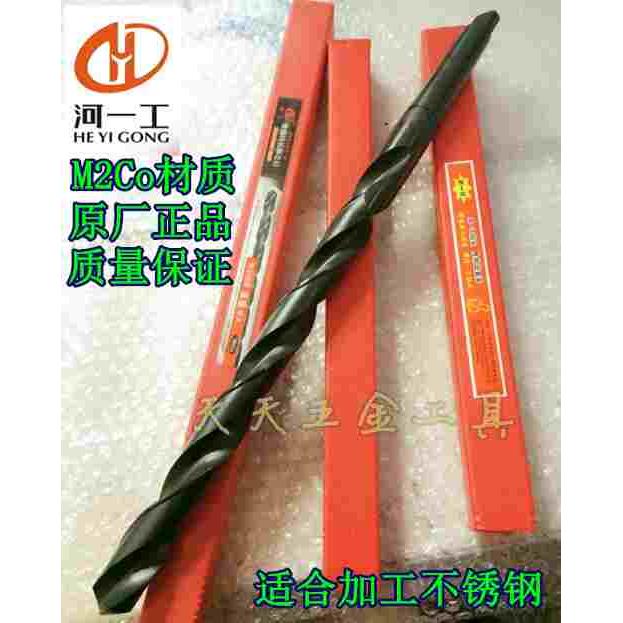 河一工锥柄特长麻花钻头12-16.5mm*300 350 400 450 500 550 600