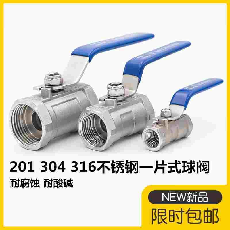 201/304/316不锈钢一片式球阀/内螺纹球阀蝶柄球阀阀门开关4分6分