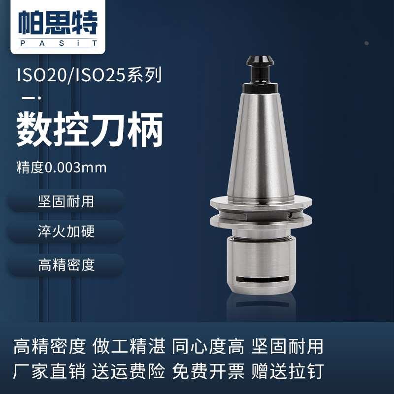 iso20北京精雕机 ISO25 iso30木工机 ER16 ER20MS 不锈钢高速刀柄