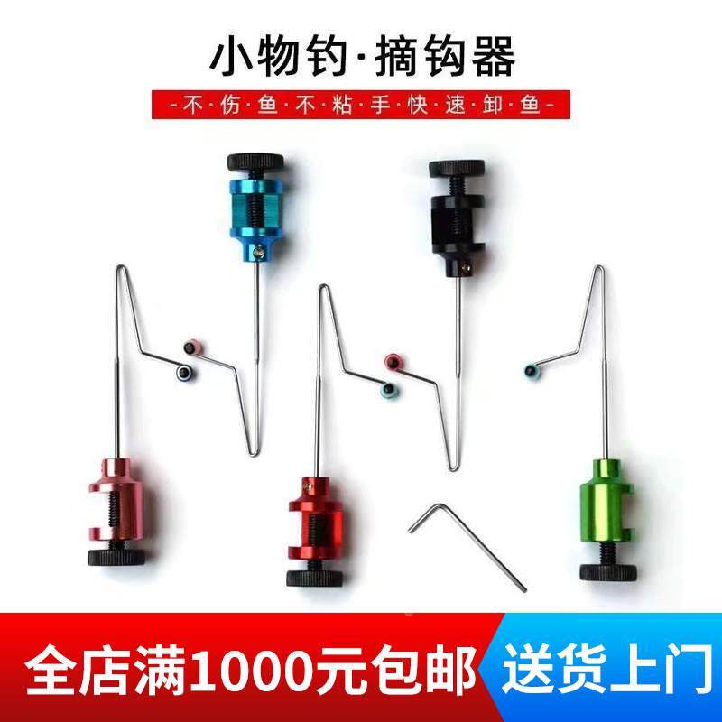 摘钩器挡针快速卸鱼小物微物路亚飞绳溪流钓小鱼鳑鲏脱钩垂钓用品