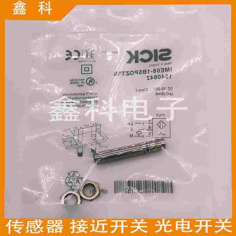全新接近感应开关IME08-1B5POZT0S/1B5PSZW2S/04NPSZT0S传感器