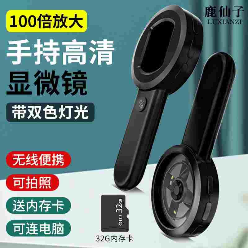 鹿仙子手持显微镜100倍无线便携高清数码放大镜文玩珠宝鉴定拍照