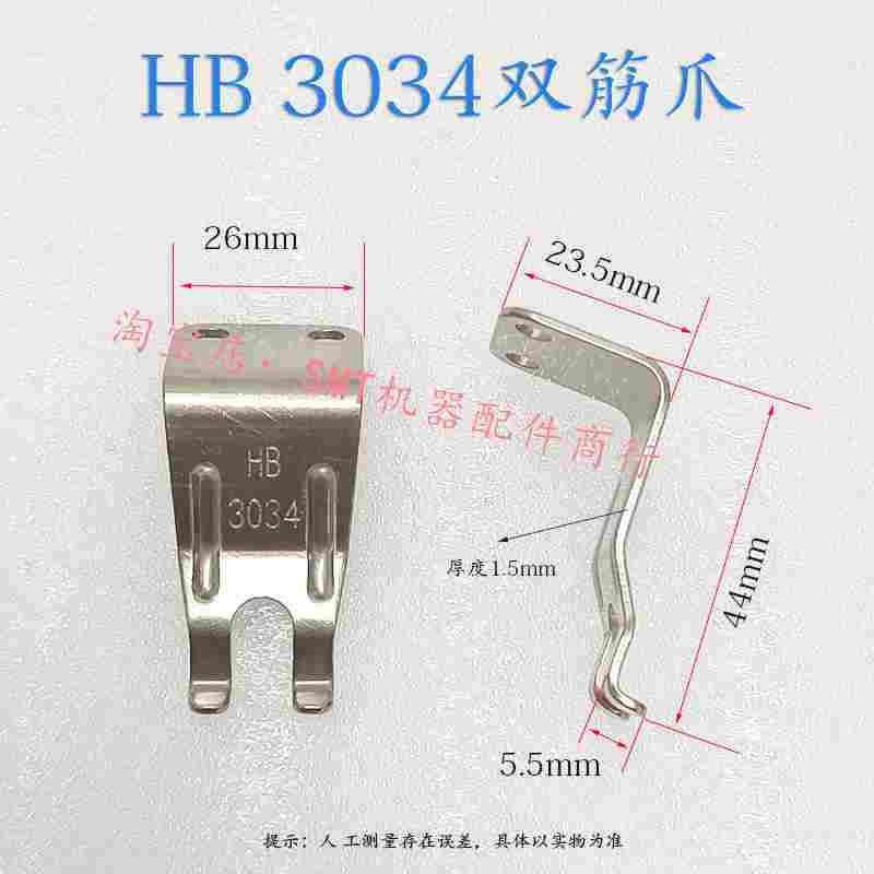 浩宝波峰焊3034链爪PCB板锡炉运输钛爪HB带柱双钩爪双筋爪不生锈