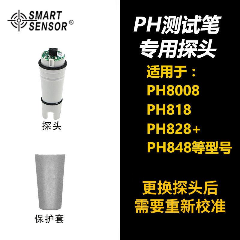 希玛PH测试笔探头PH808.PH818.PH828.PH838.PH848水质测试仪探头