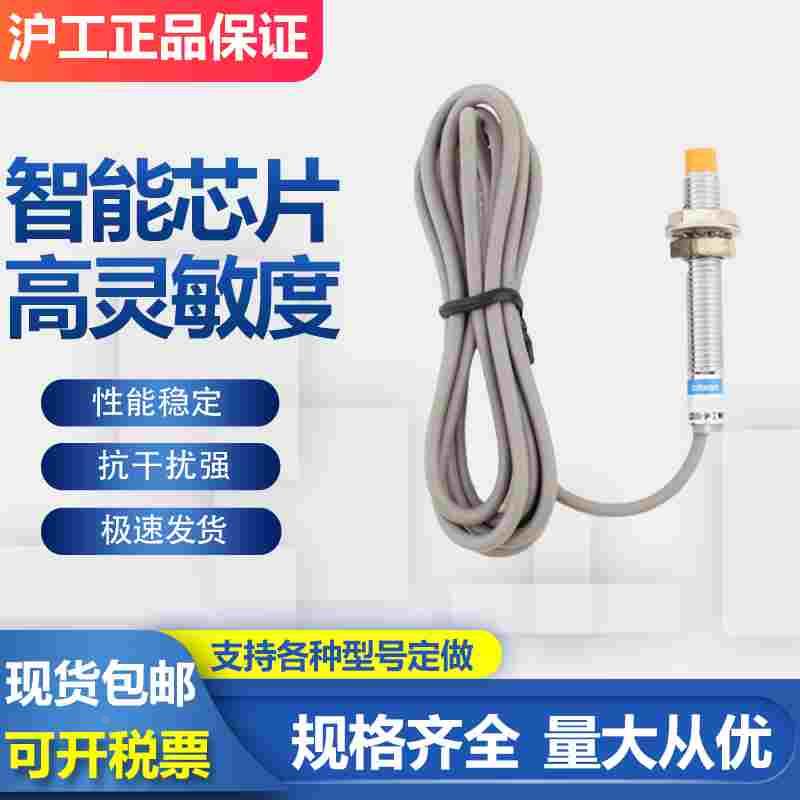 沪工M8J-02N1 N2 P1 P2 D1 D2 A1 A2 电感式接近开关金属感应传感
