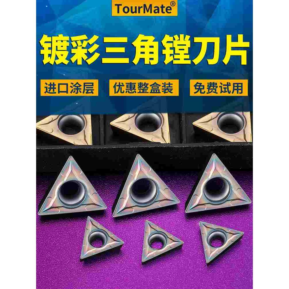 数控镗孔刀片TPGH080204 TCMT110204精镗刀片淬火镀彩内孔镗刀粒