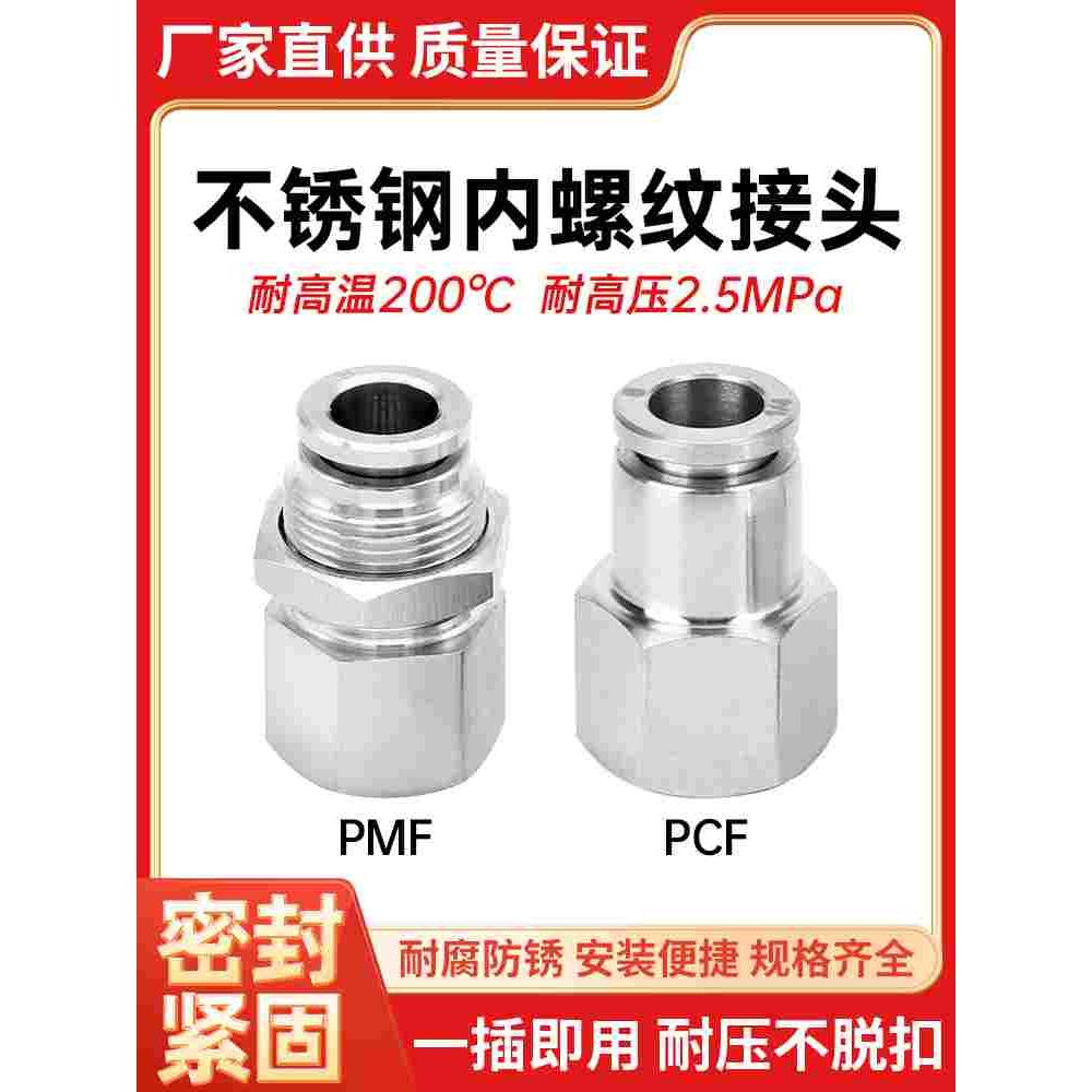 PMF气动不锈钢内螺纹穿板隔板直通快插接头PCF4/6/8/10-01-02-03
