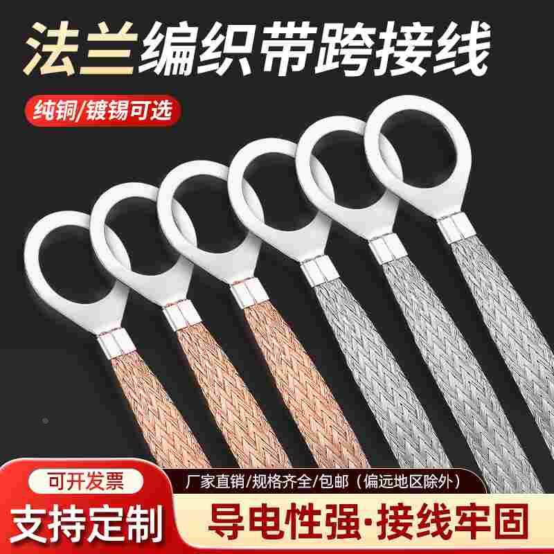 6平方紫铜法兰跨接线管道阀门桥架线防爆铜编织带防静电接地线