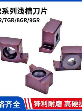小内径切槽刀 6GR 7G 8GR 9GR 100 150 200 250 300 数控刀片
