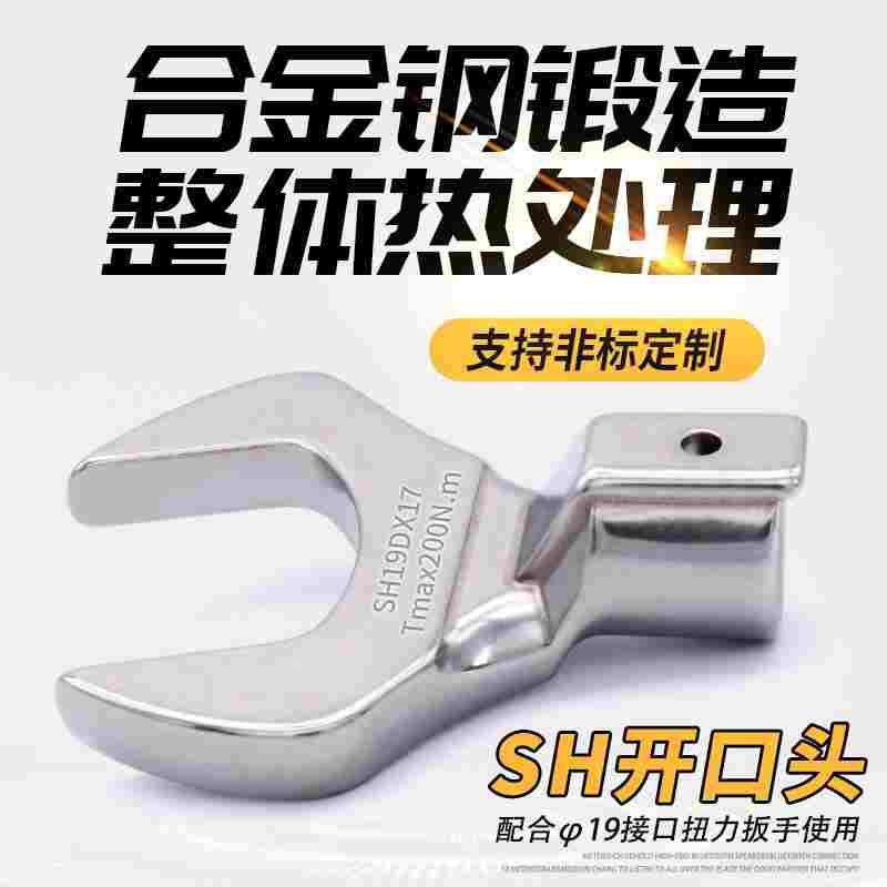 SH19D*17 18 41 46 开口扳手头 可换头扭力扳手头 TOHNICHI 东日