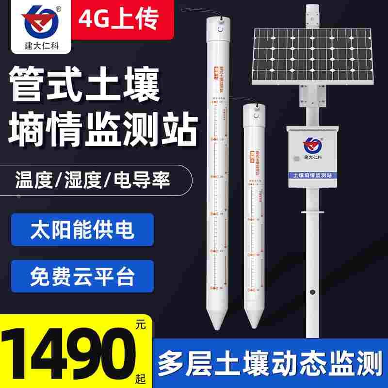 探针式管式土壤墒情监测站土壤温湿度电导率土壤墒情监测仪