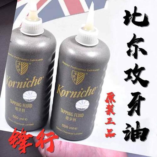 英国比尔攻牙油塔牙油塔牙剂攻丝油丝攻油Korniche500ML原装