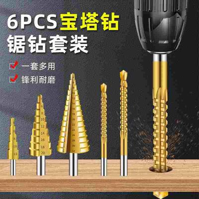 高速钢4241镀钛阶梯钻套装钻头6pcs宝塔钻木工拉槽锯钻组合